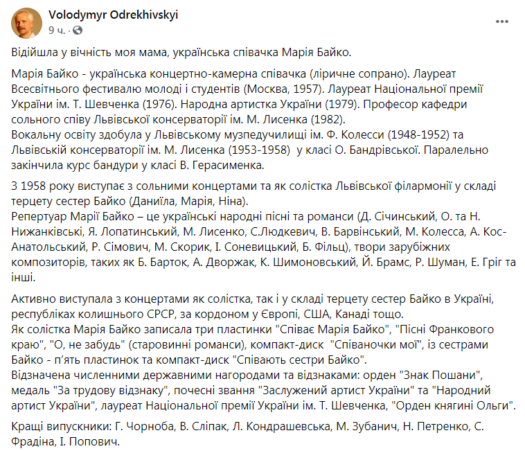 Скриншот из Фейсбук Владимира Одреховского