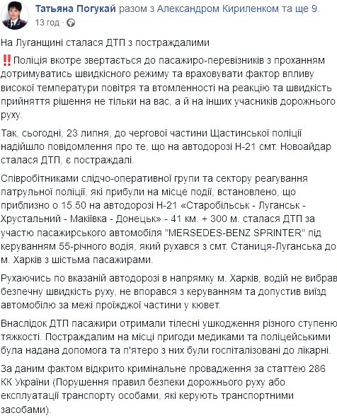 ДТП в Луганской области. Скриншот: facebook.com/csomvd