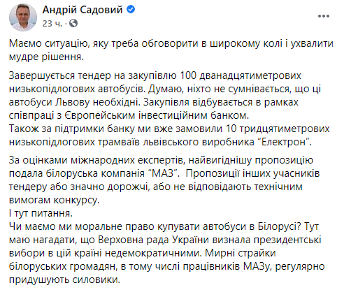Садовой заявил, что Львов не будет покупать белорусские автобусы. Скриншот: facebook/ Андрей Садовой